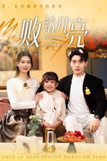 败给月亮 poster