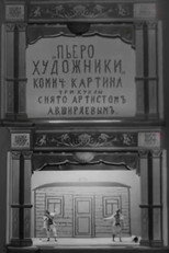 Carátula Пьеро-художники
