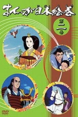 Fiabe Ed Eroi poster