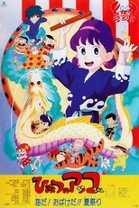 Akko-chan's Got a Secret! – The Sea! The Specters!! The Summer Festival main poster