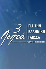 Three Minutes for the Greek Language poster