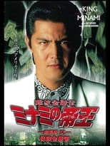 Poster for The King of Minami: The Movie IX