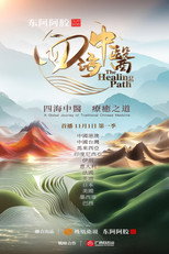 四海中醫 poster