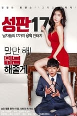 Poster di 성판17: 남자들의 17가지 성적 판타지