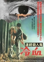 Poster for Renzoku satsujinki: Reiketsu