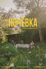 Ночёвка