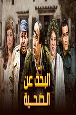 Search For The Victim poster