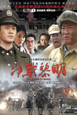Jue Zhan Li Ming poster