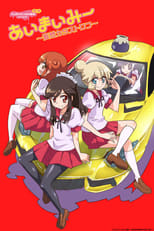 Poster for Ai-Mai-Mi Season 2