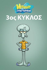 3ος κύκλος