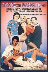 Πυρετός στη γκαρσονιέρα μου main poster