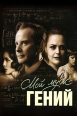 My Husband Is A Genius