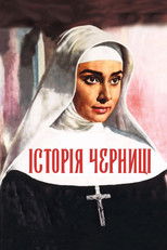 Історія черниці