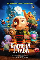 Кърпена глава