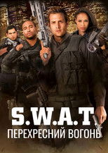 S.W.A.T.: Перехресний вогонь