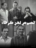Thieves but Cute (1968)