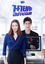 Poster for Oh My Boss Season 1