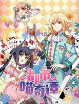 都市喵奇谭 (2010) poster