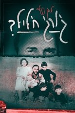 ?לאן נעלם ג'ורג' חליל main poster