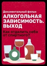 Poster for Alcohol Addiction. Exit 