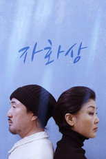 자화상 poster