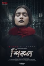 Shikol poster