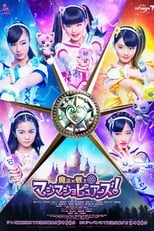 Poster di 魔法×戦士マジマジョピュアーズ!