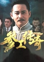 Watch 参工传奇 (2016)
