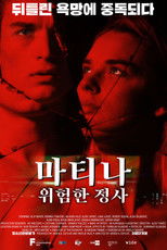 마티나: 위험한 정사