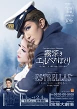 Poster di 霧深きエルベのほとり / ESTRELLAS ～エストレージャス, 星たち～