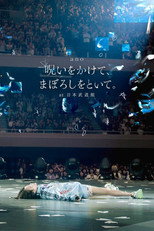 「呪いをかけて、まぼろしをといて。」at 日本武道館 poster