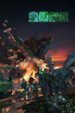 虫暴危机 poster
