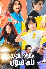 Strong Girl Nam-soon | المرأة القوية نام سون