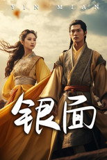银面 poster