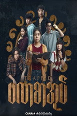 ဗလာစာအုပ် poster