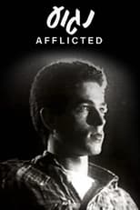 Poster for Afflicted 