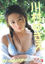 川村ゆきえ W-mission with 月刊川村ゆきえ poster