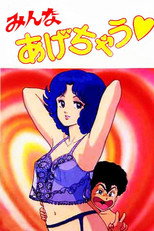 みんなあげちゃう♥