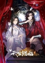 Poster for 天官赐福（2023） 