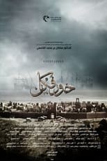 Poster for Khorfakkan 