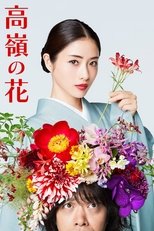 Born to be a Flower (2018)