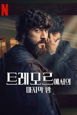 트레모르에서의 마지막 밤
