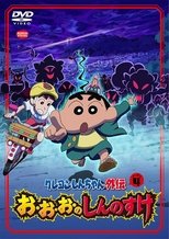 Poster for Crayon Shin-chan Spin-off Season 4