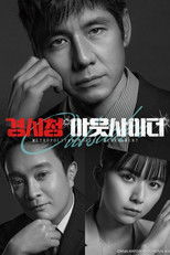 경시청 아웃사이더