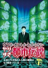Yarisugi Toshi Densetsu poster