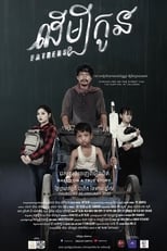 Poster for Fathers 