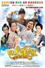 四大金钗之夜明珠 poster