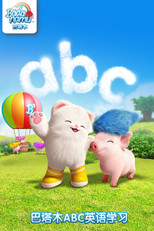 巴塔木ABC英语学习 poster