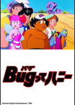 Poster di Bugってハニー