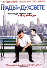 Градът на духовете